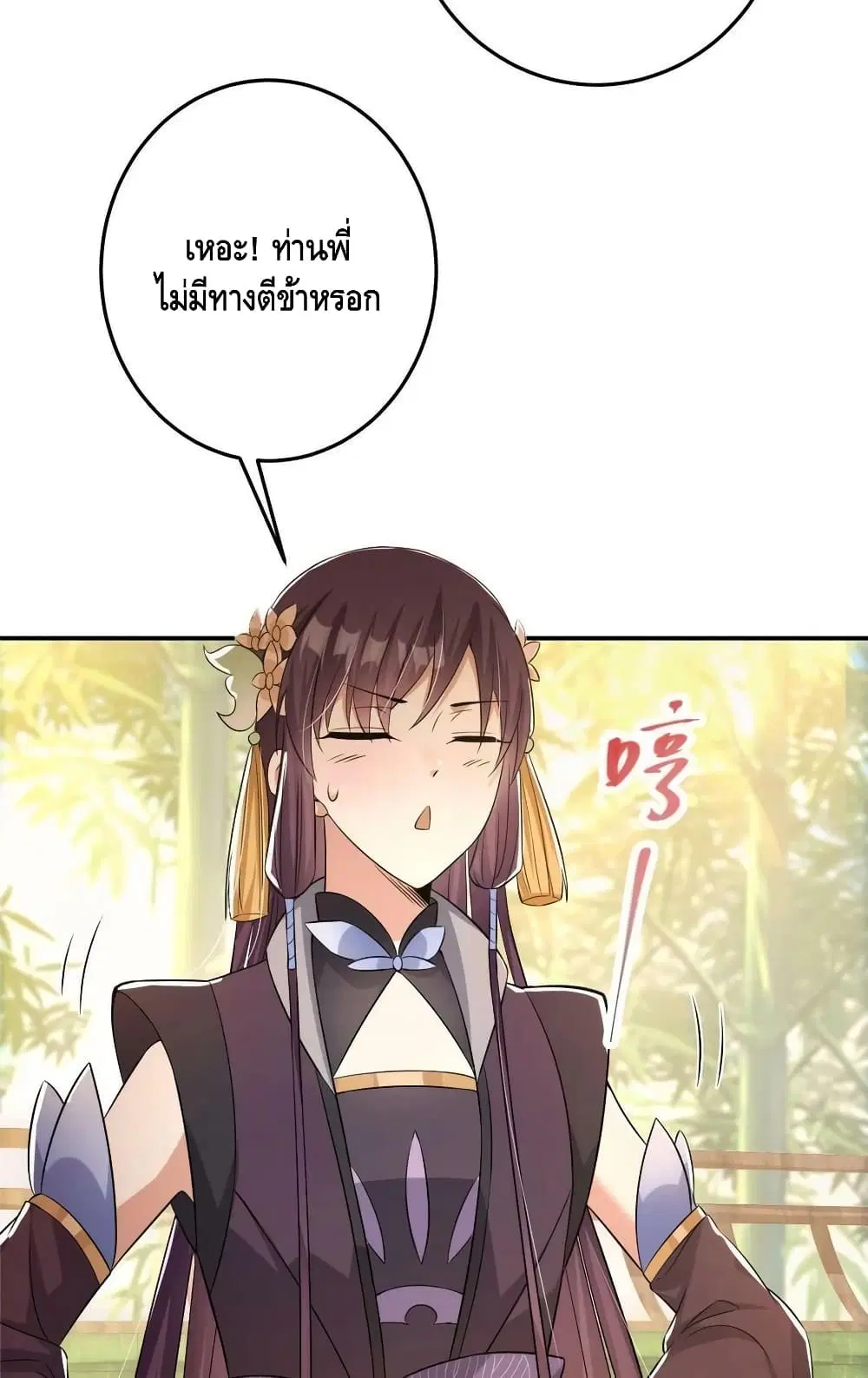 Keep A Low Profile ตอนที่ 144 หน้า 43