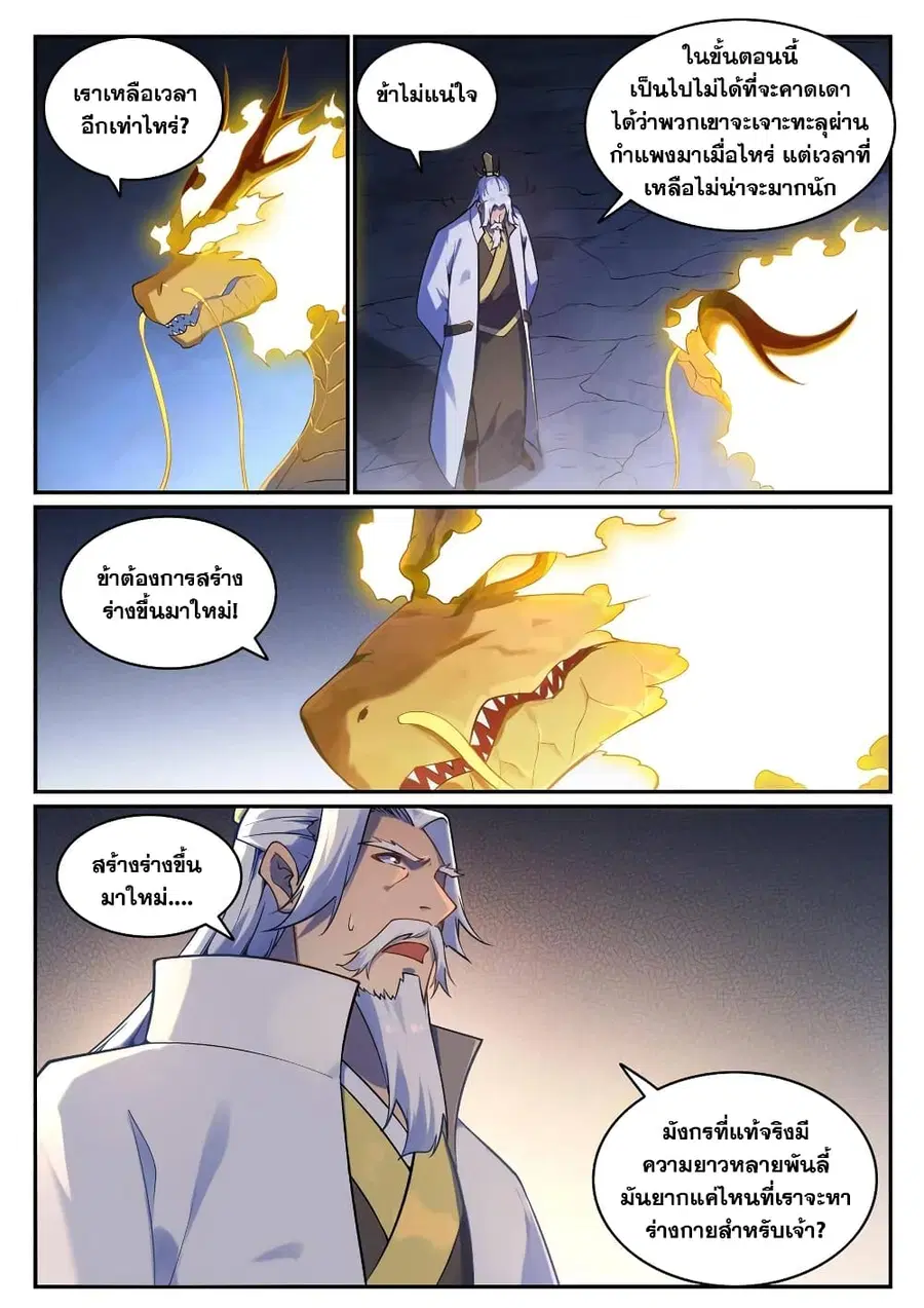 Bailian Chengshen ตอนที่ 699 หน้า 5