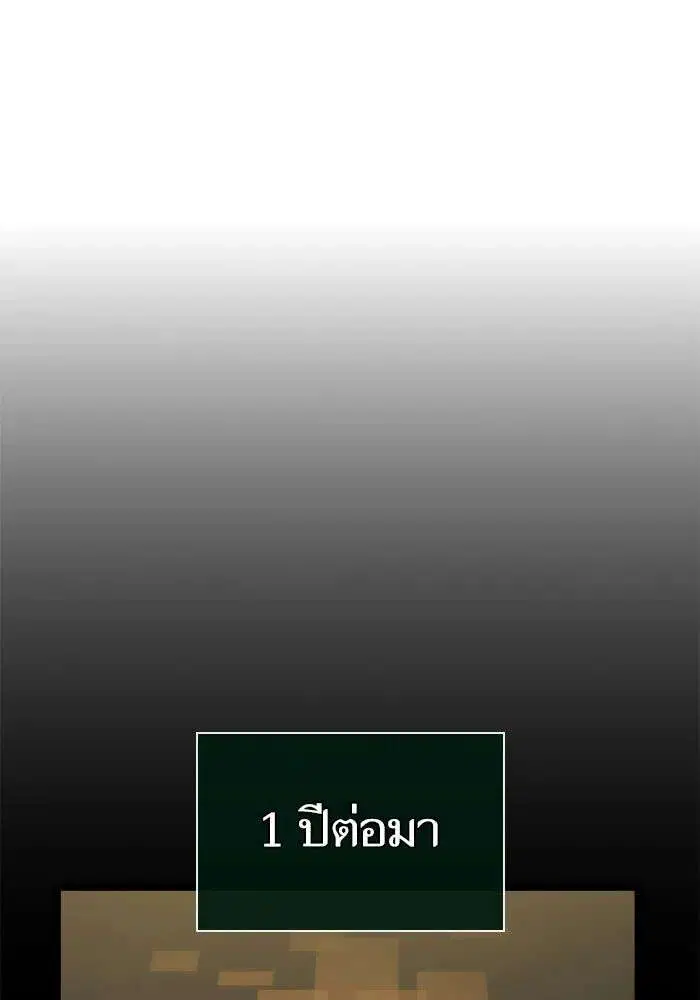 The World After the end โลกหลังการล่มสลาย ตอนที่ 231 หน้า 74