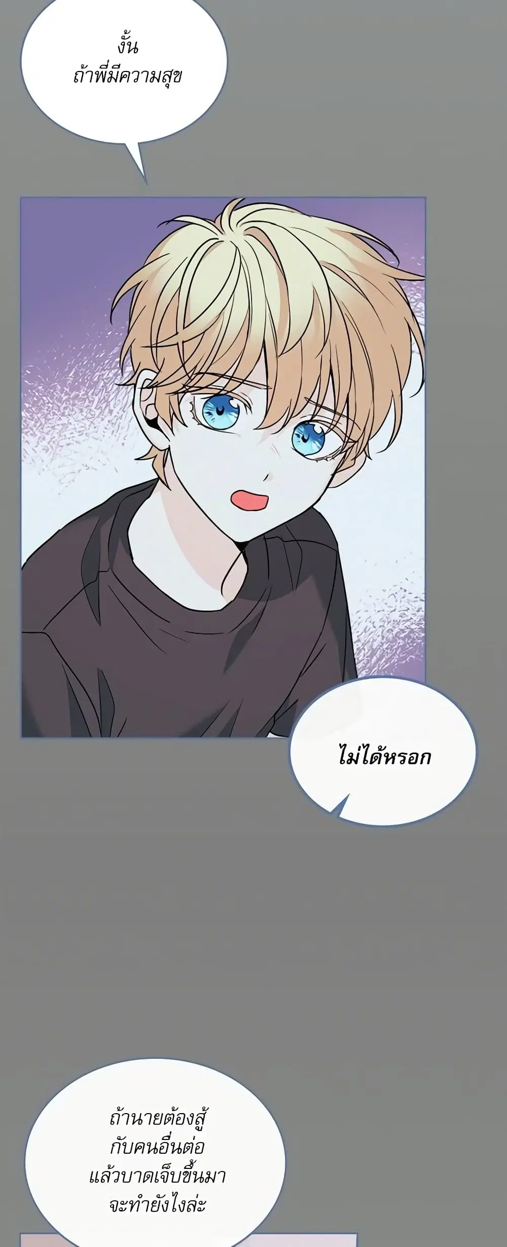 My Life as an Internet Novel ตอนที่ 156 หน้า 20