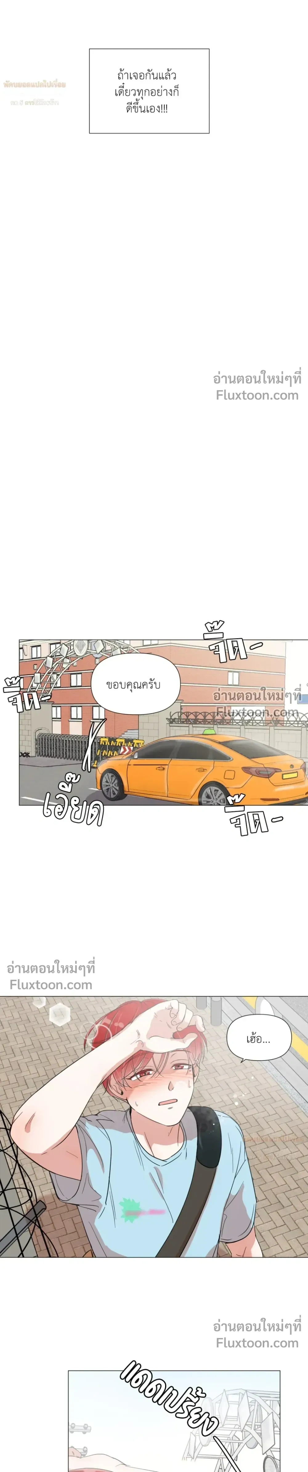 Love in the Military – รักข้ามกรม ตอนที่ 2 หน้า 12