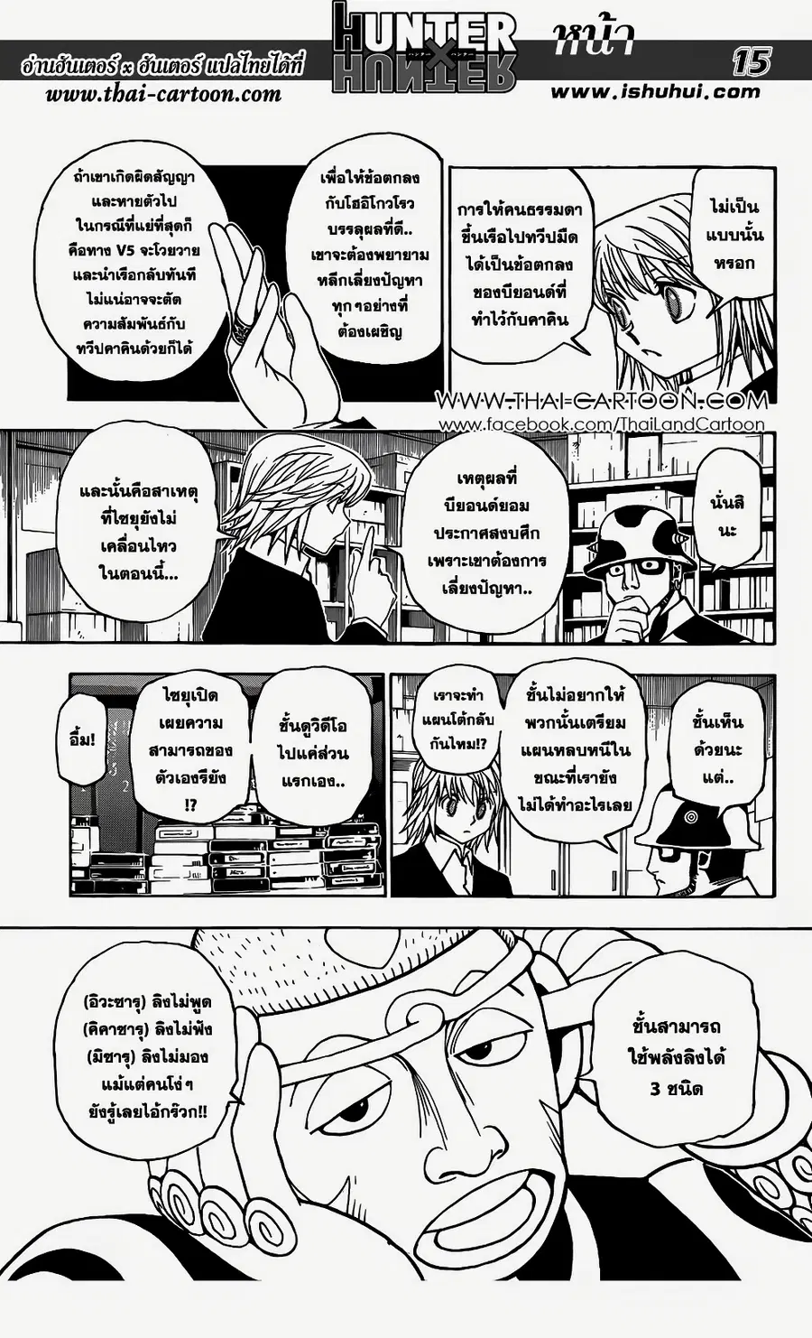 Hunter x Hunter ตอนที่ 349 หน้า 23