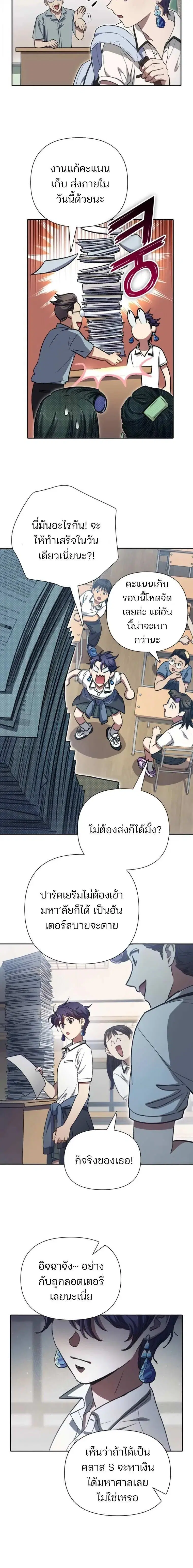 The S-Classes That I Raised (My S-Class Hunters) ตอนที่ 155 หน้า 6