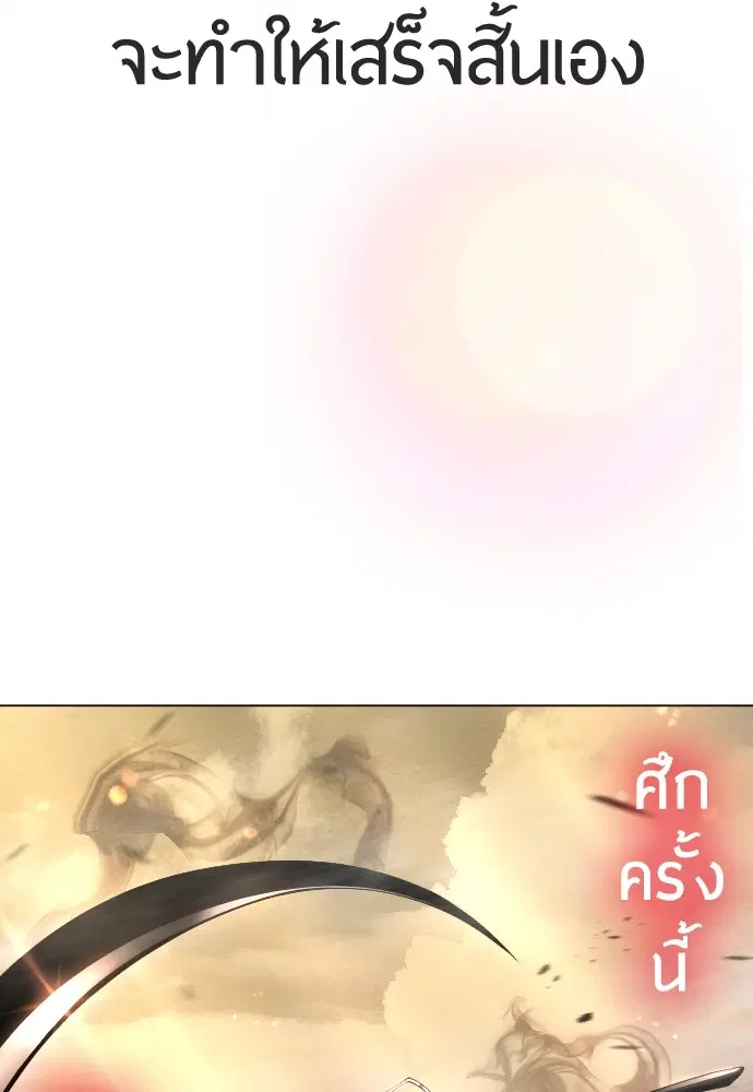 Superhuman Era ตอนที่ 149 หน้า 122