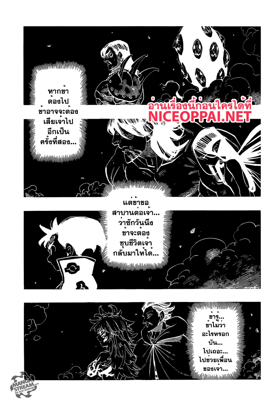 Nanatsu no Taizai ตอนที่ 176 หน้า 15