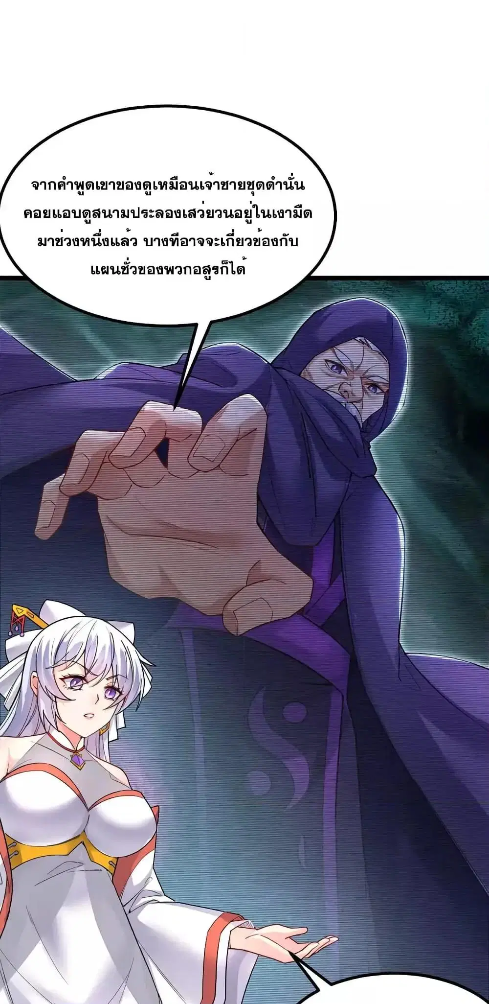 I Can Become A Sword God ตอนที่ 106 หน้า 7