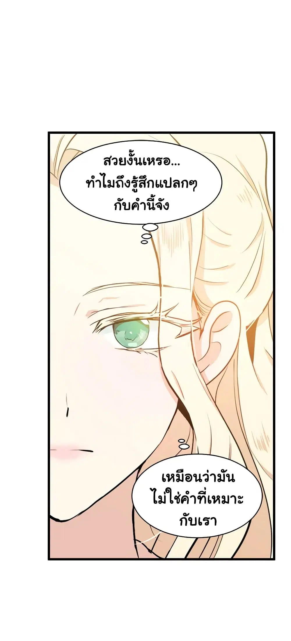 The Villainess Lives Again ตอนที่ 5 หน้า 14