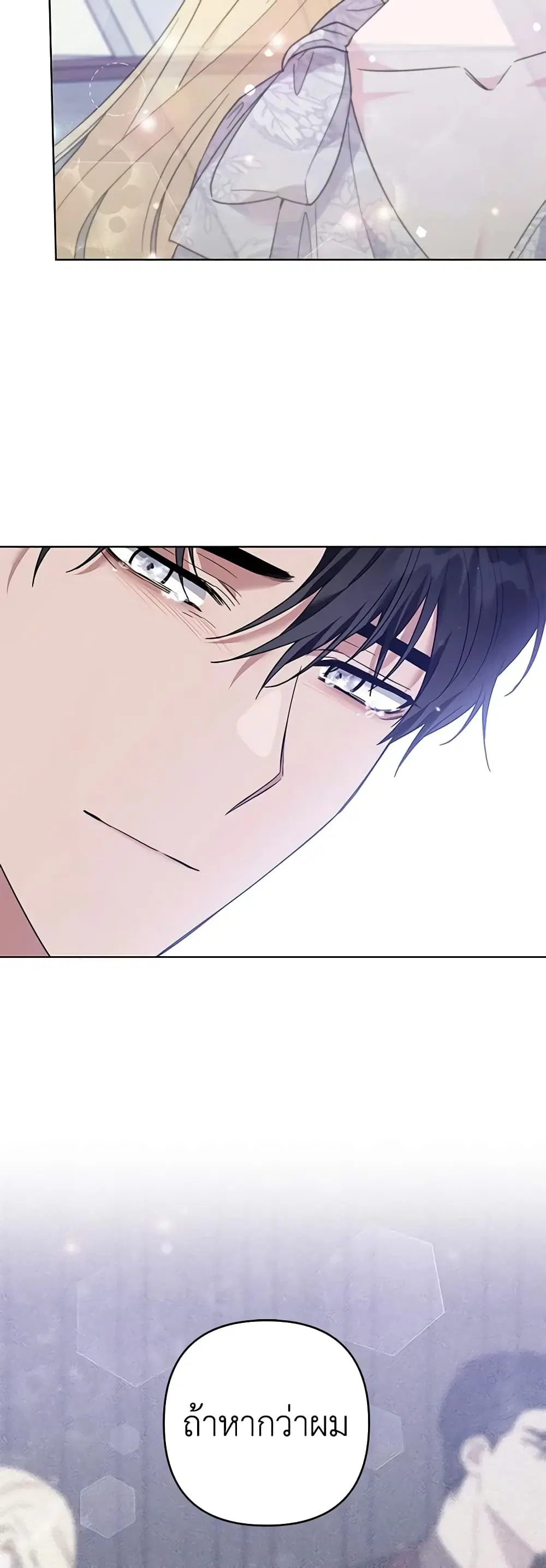 What It Means to Be You ตอนที่ 83 หน้า 35