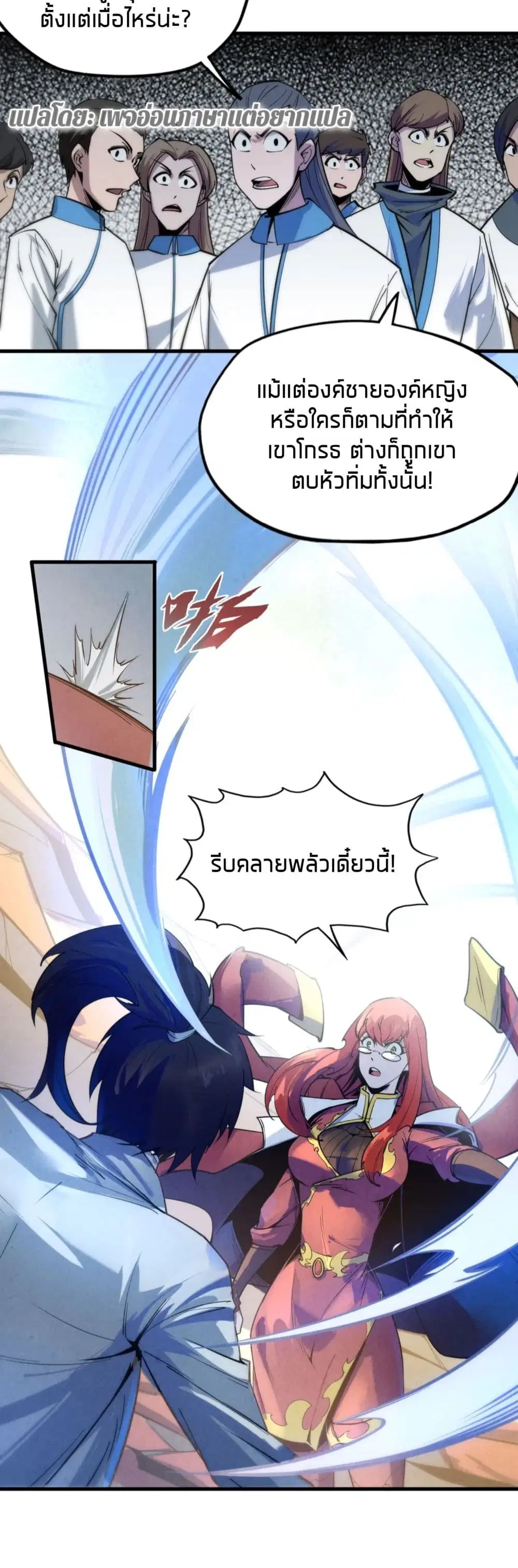 The Eternal Supreme ตอนที่ 23 หน้า 7