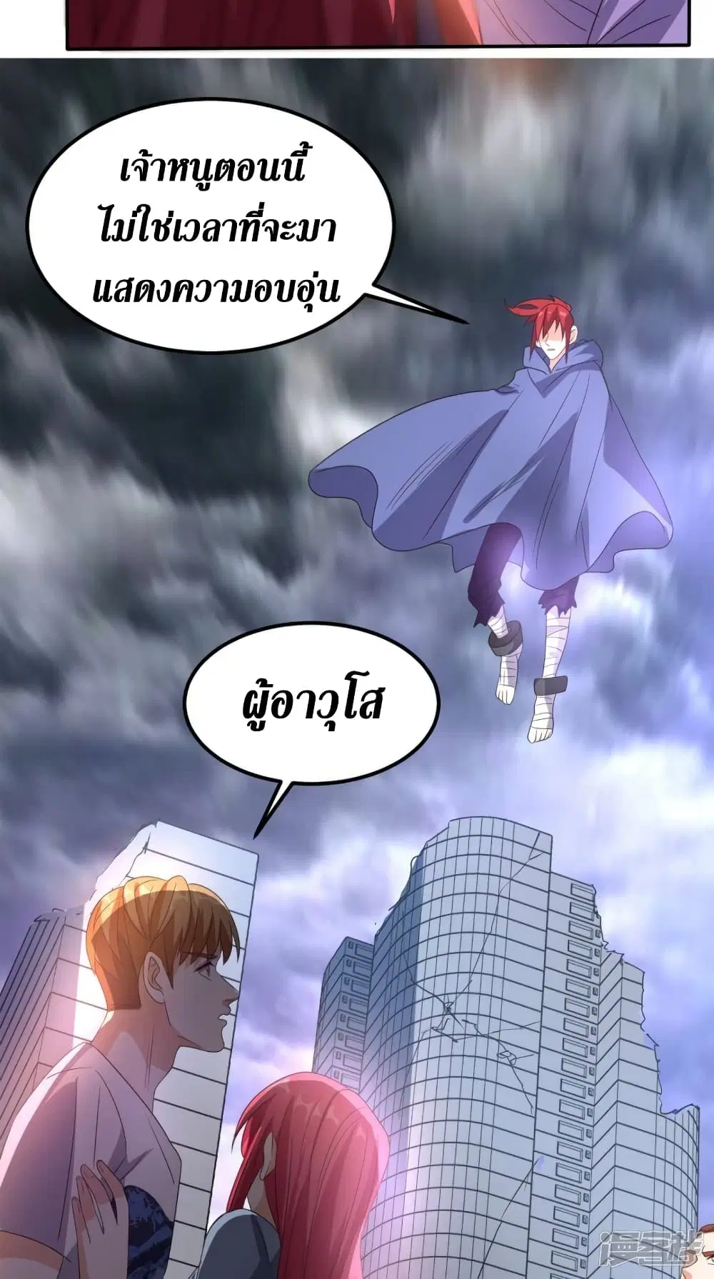 Super Wechat ตอนที่ 159 หน้า 35