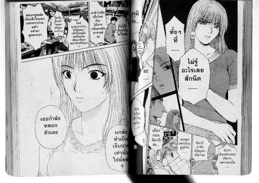 GTO : Great Teacher Onizuka ตอนที่ 129 หน้า 9