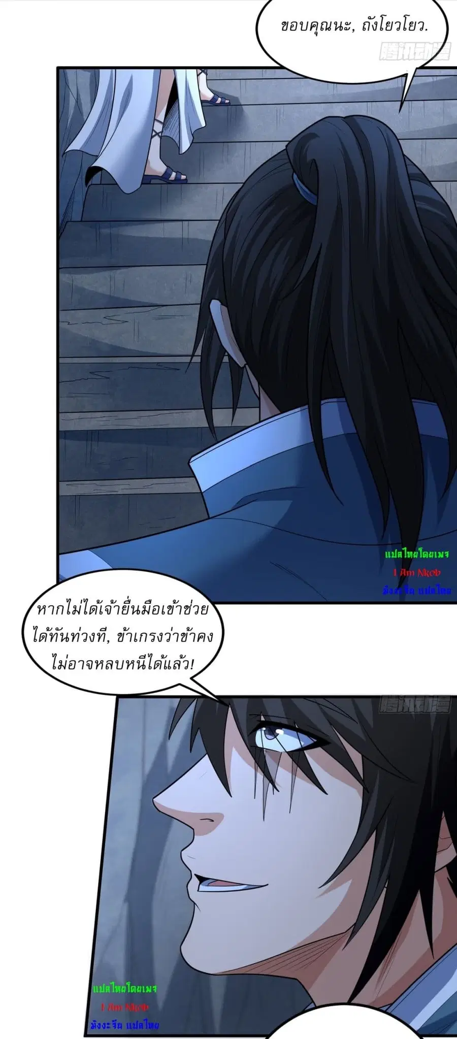 God of Martial Arts ตอนที่ 744 หน้า 20