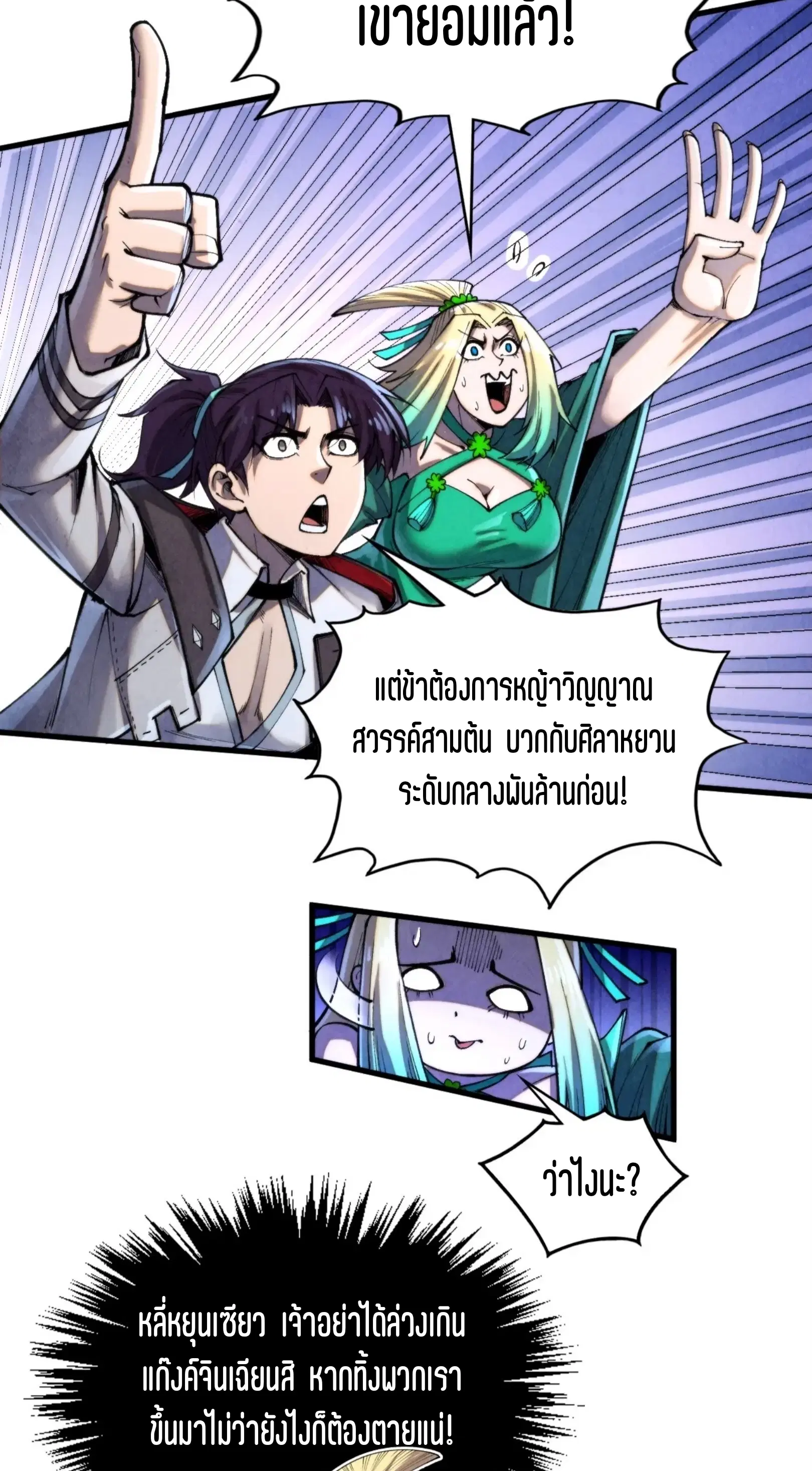 The Eternal Supreme ตอนที่ 352 หน้า 35