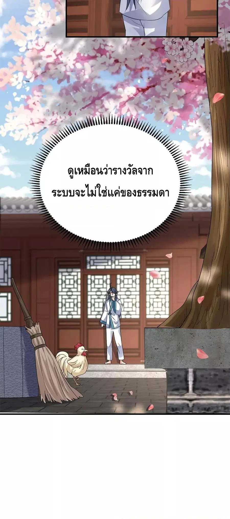 Am I Invincible ตอนที่ 126 หน้า 27