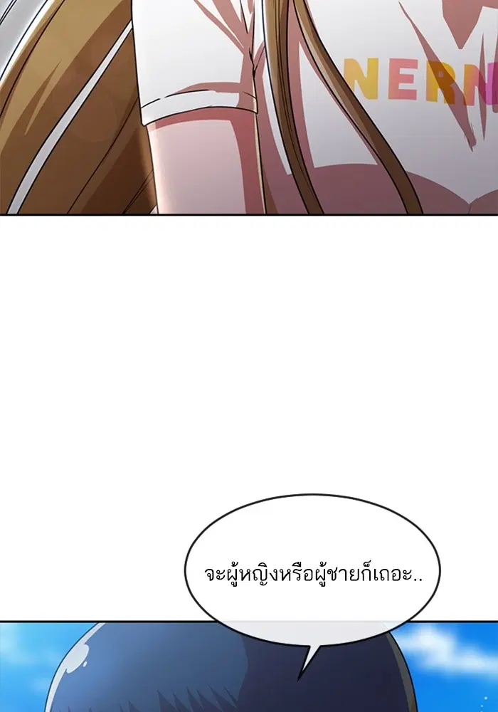 Random Chat ตอนที่ 267 หน้า 77