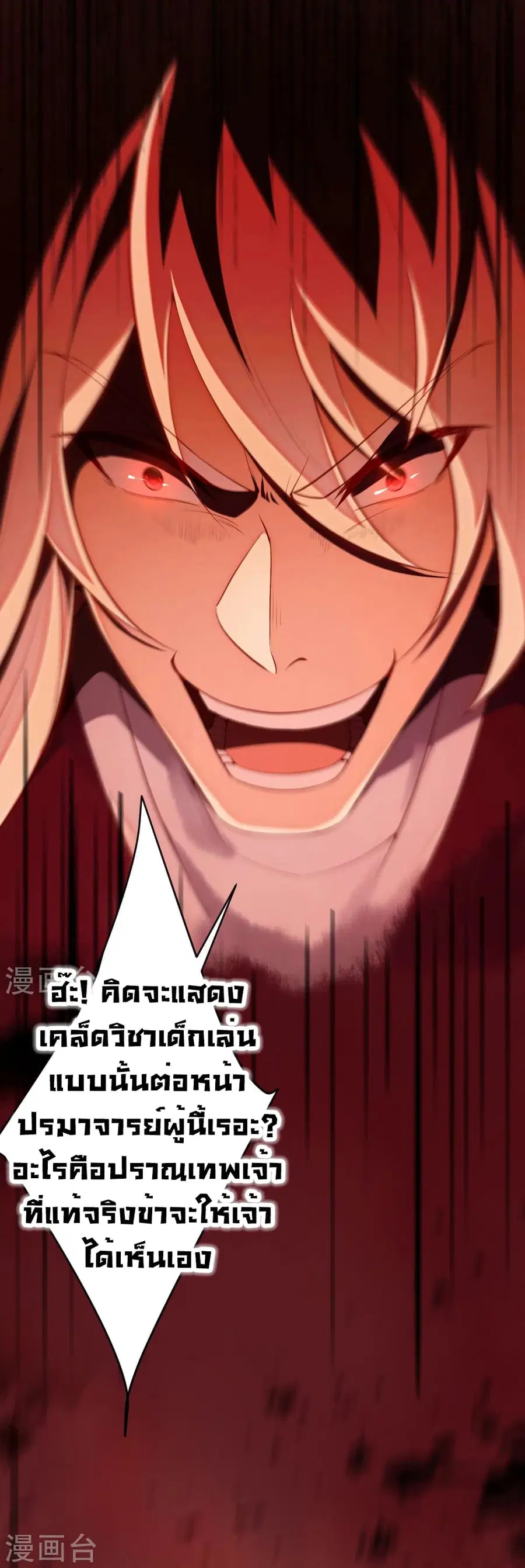 Against the Gods ตอนที่ 505 หน้า 33