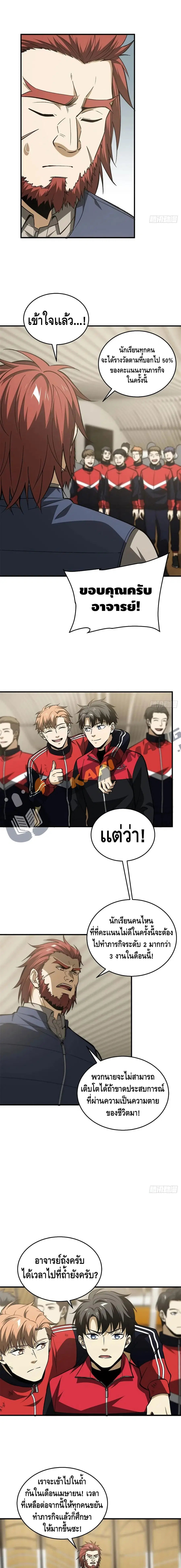 Global Martial Arts ตอนที่ 108 หน้า 10