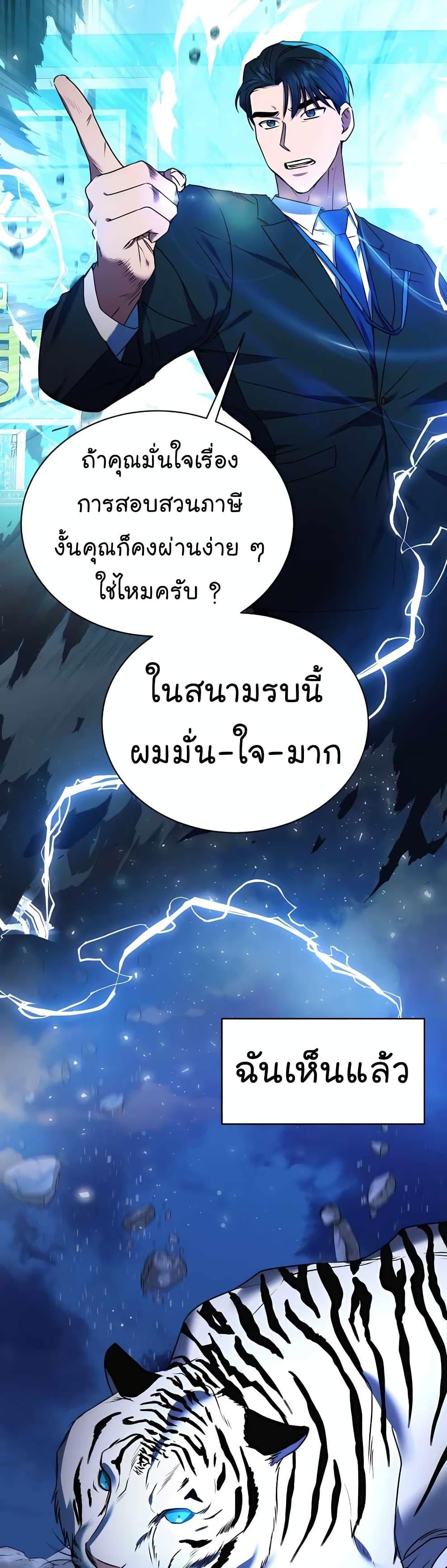 National Tax Service Thug ตอนที่ 20 หน้า 37