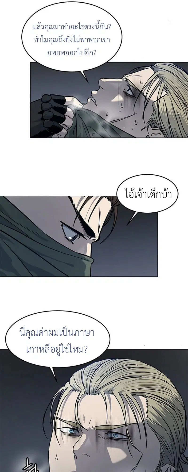 God of Blackfield ตอนที่ 167 หน้า 92