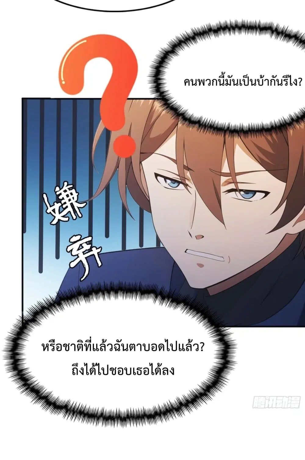 Master Cultivation Return ตอนที่ 454 หน้า 9