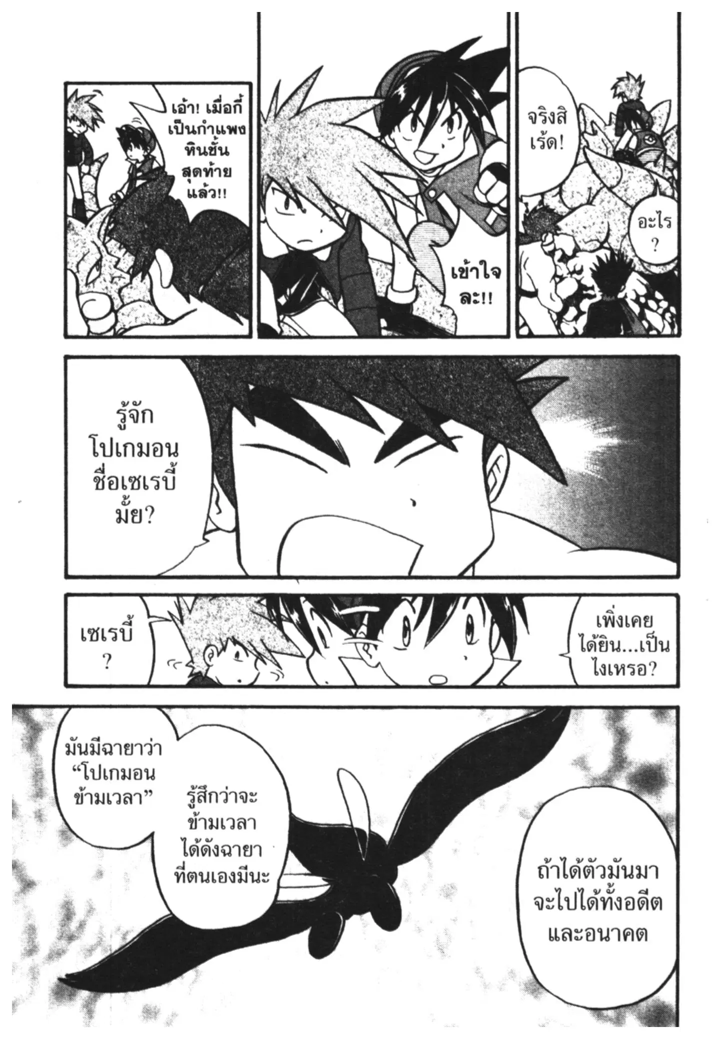 Pokémon ตอนที่ 176 หน้า 7