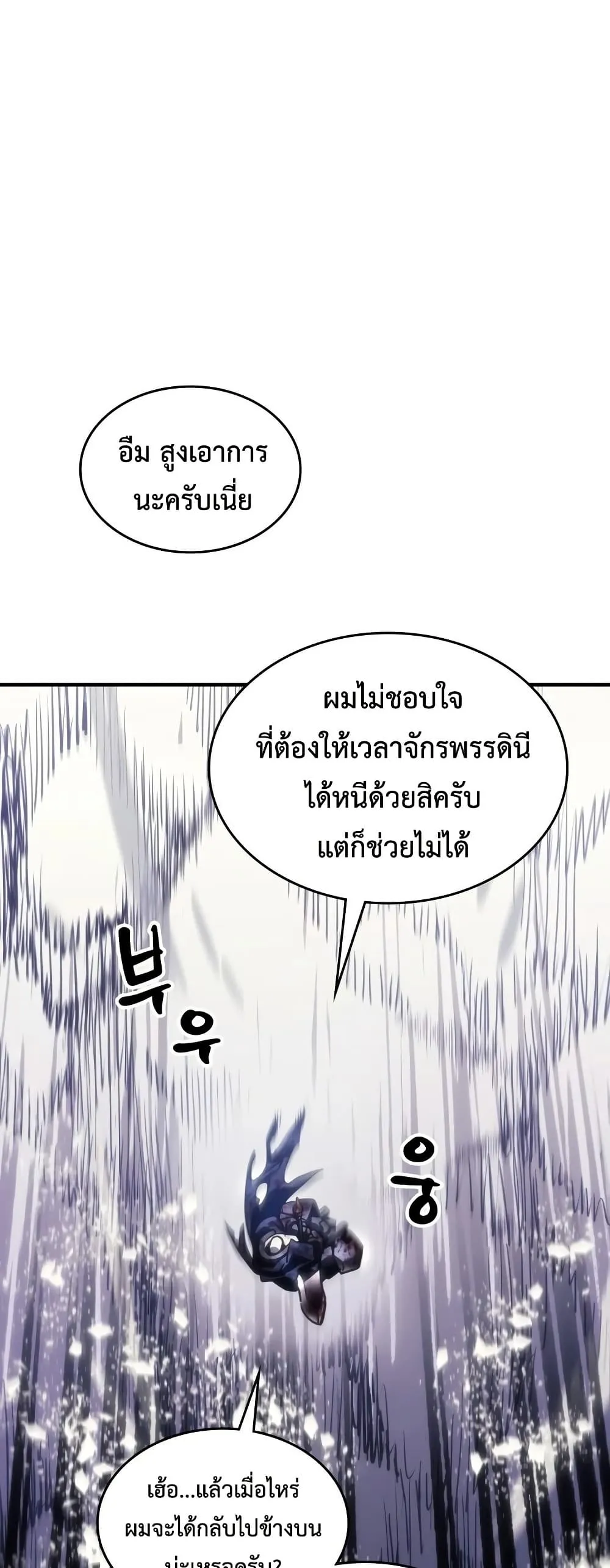 Mr Devourer Please Act Like a Final Boss ทำตัวให้สมกับเป็นมอนสเตอร์บอสหน่อยสิ คุณสวอลโลว์! ตอนที่ 137 หน้า 22