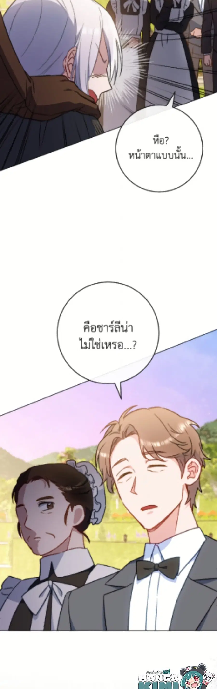 The Young Lady Is a Royal Chef ตอนที่ 185 หน้า 29