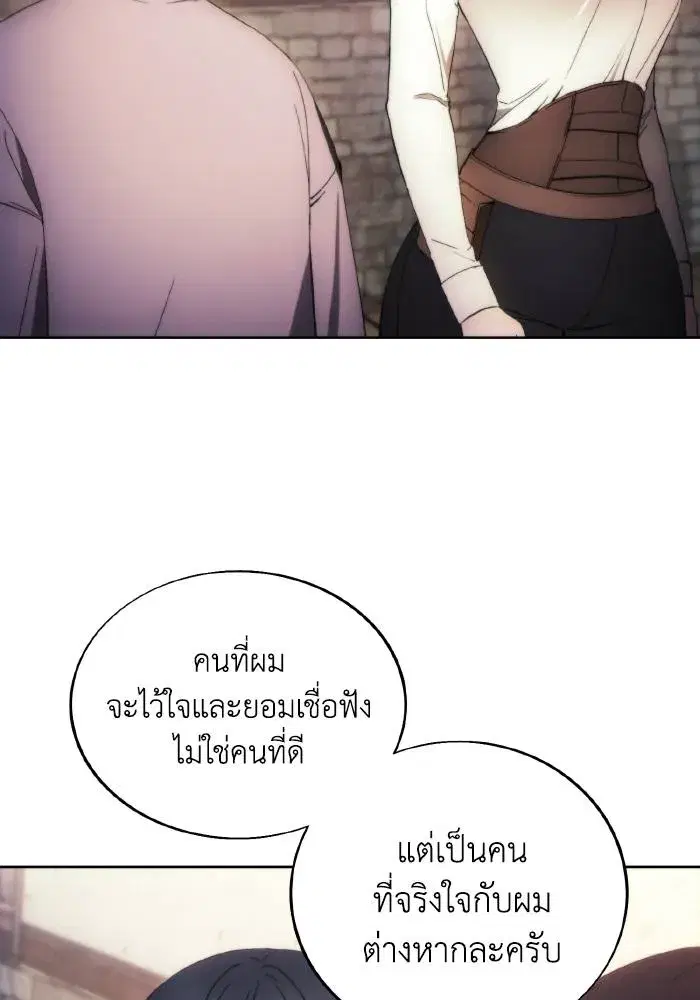 How to Live as a Villain ตอนที่ 86 หน้า 61