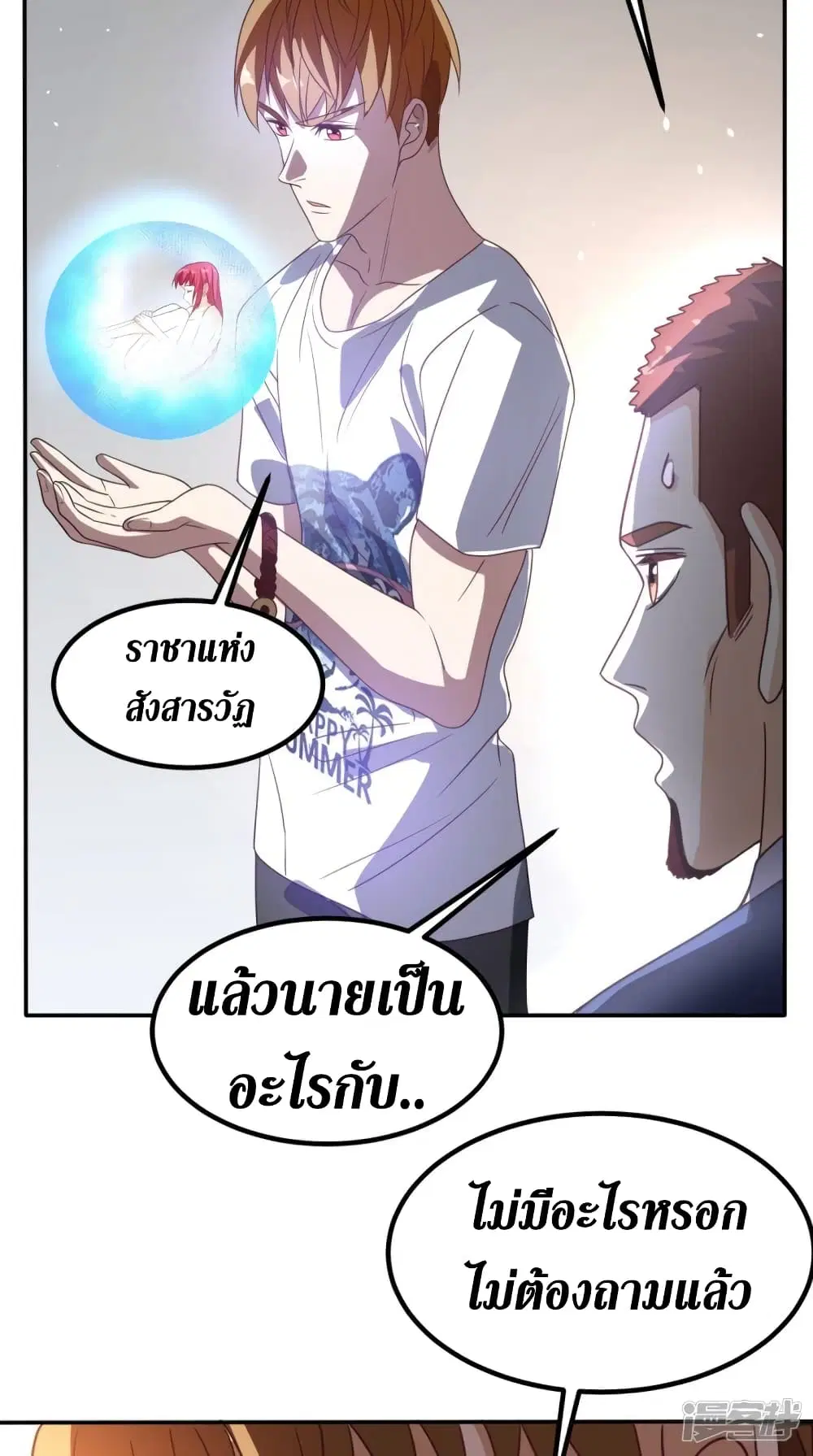 Super Wechat ตอนที่ 152 หน้า 11