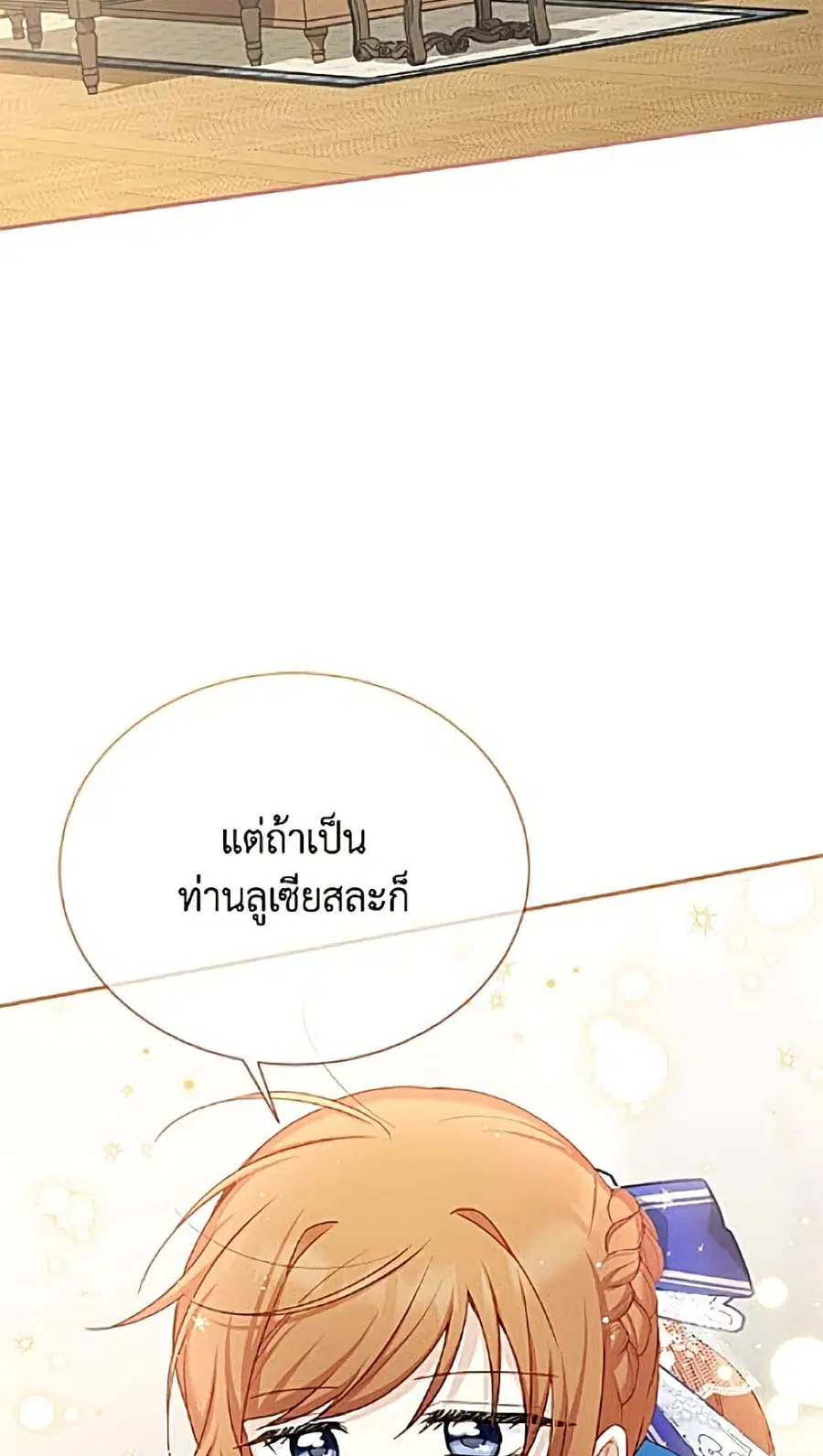 The Soulless Duchess ตอนที่ 166 หน้า 41
