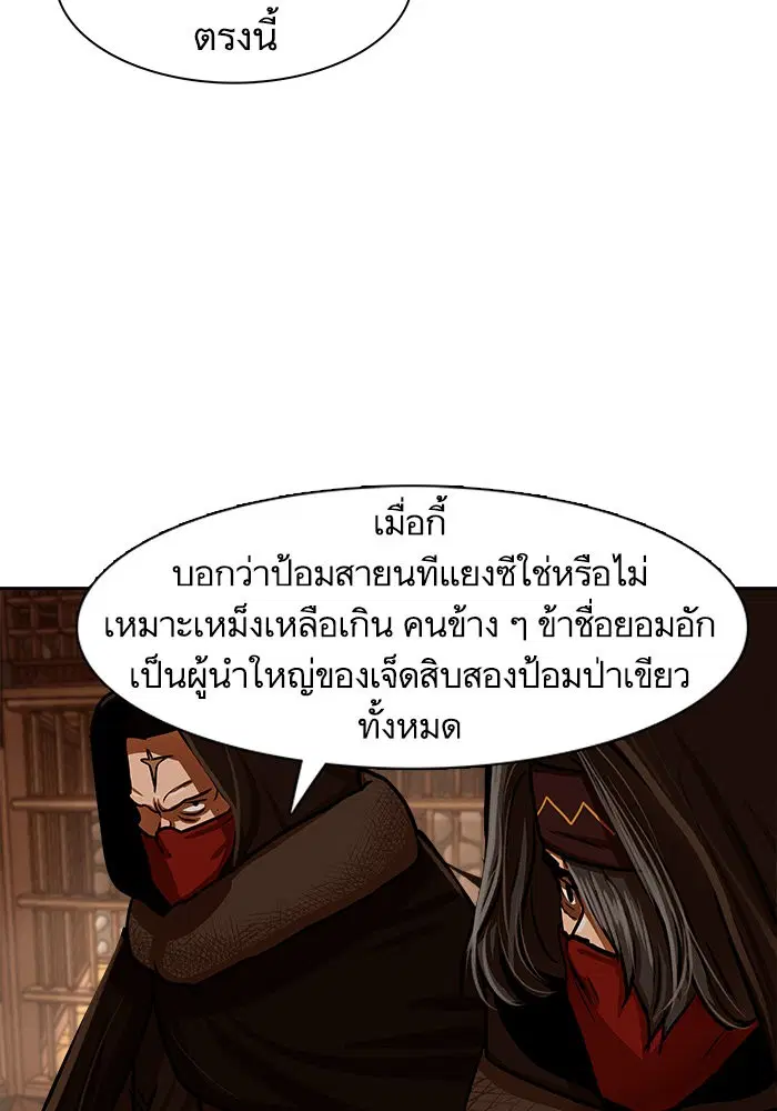 Escort Warrior ตอนที่ 166 หน้า 42