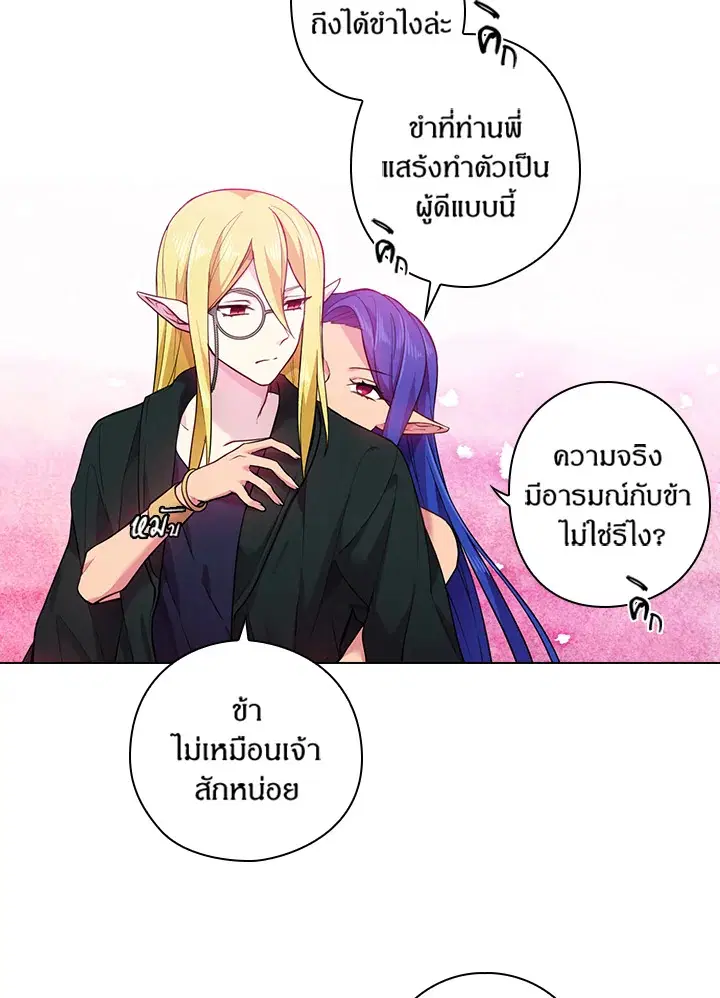 Satan’s Bride ตอนที่ 52 หน้า 57