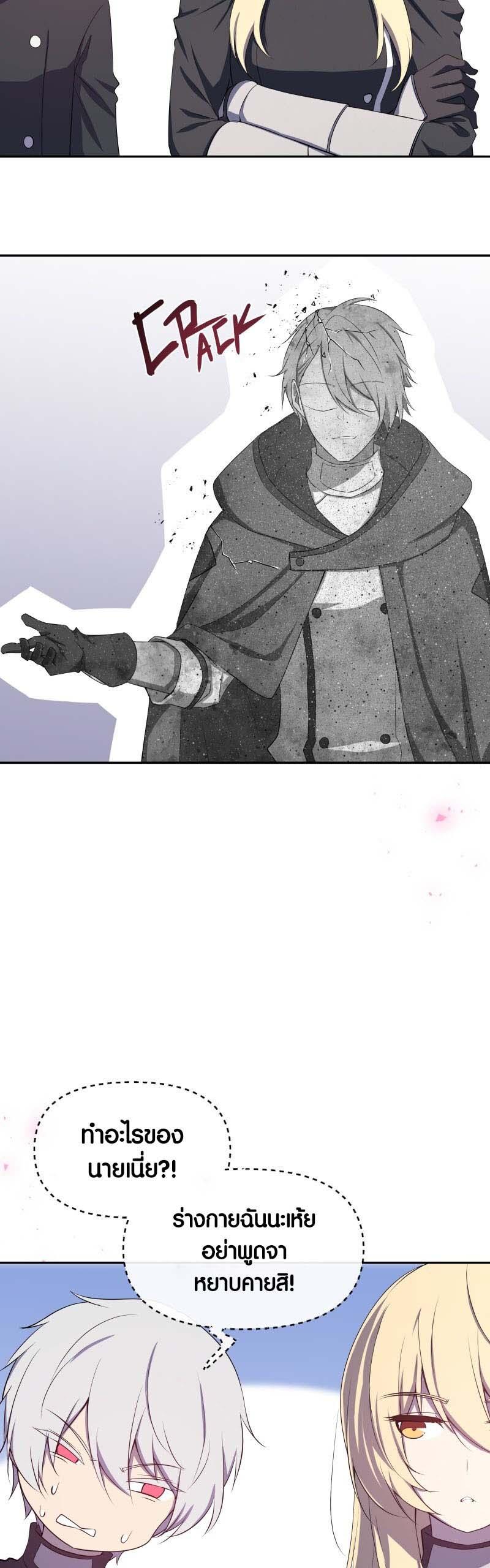 Retired Demon King จอมมารผู้ปลดเกษียณ ตอนที่ 11 หน้า 24