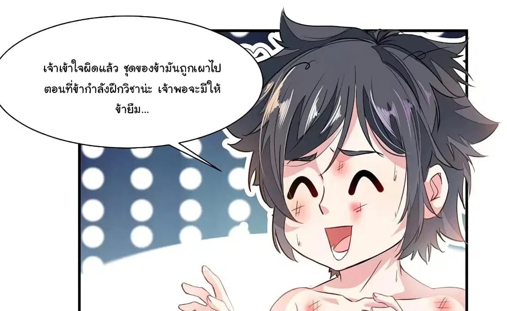 Nine Sun God King ตอนที่ 71 หน้า 21
