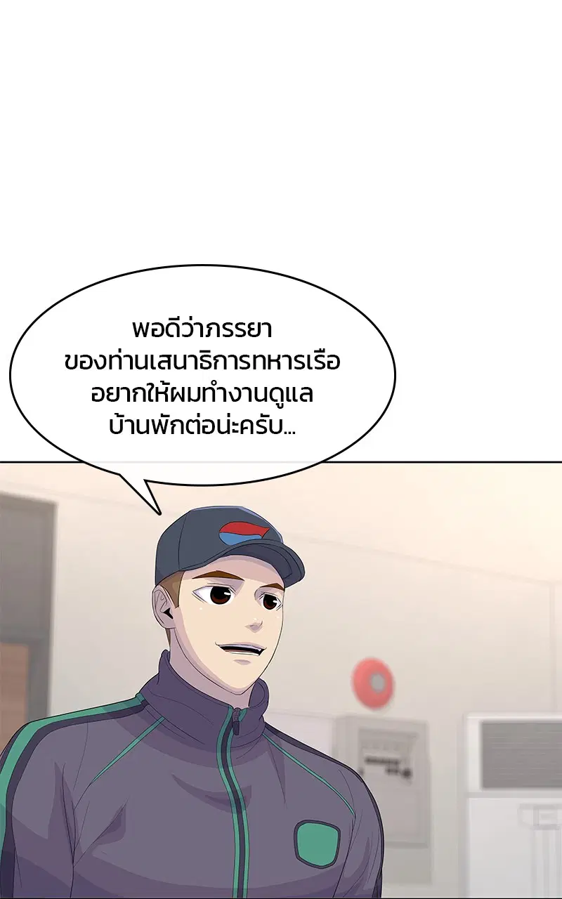 Kitchen Soldier ตอนที่ 194 หน้า 86