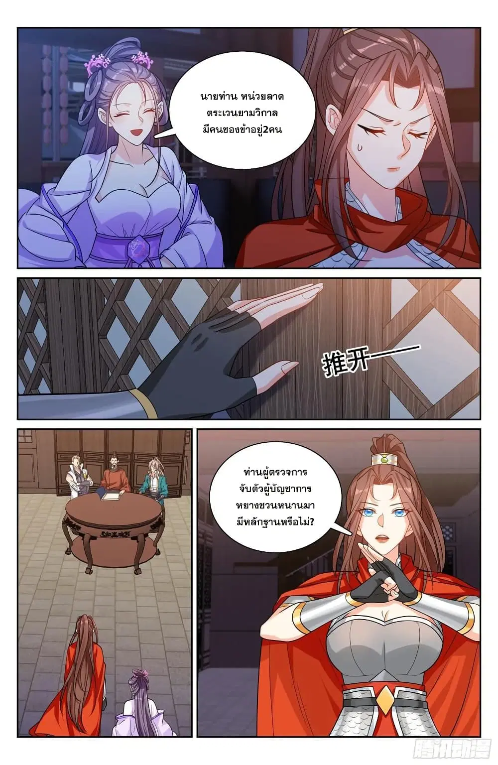 Nightwatcher ตอนที่ 255 หน้า 15