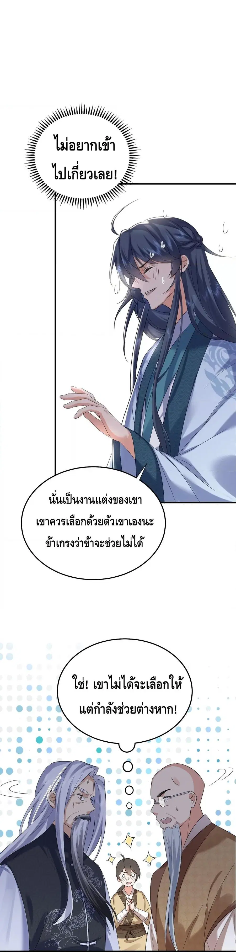 Am I Invincible ตอนที่ 100 หน้า 13