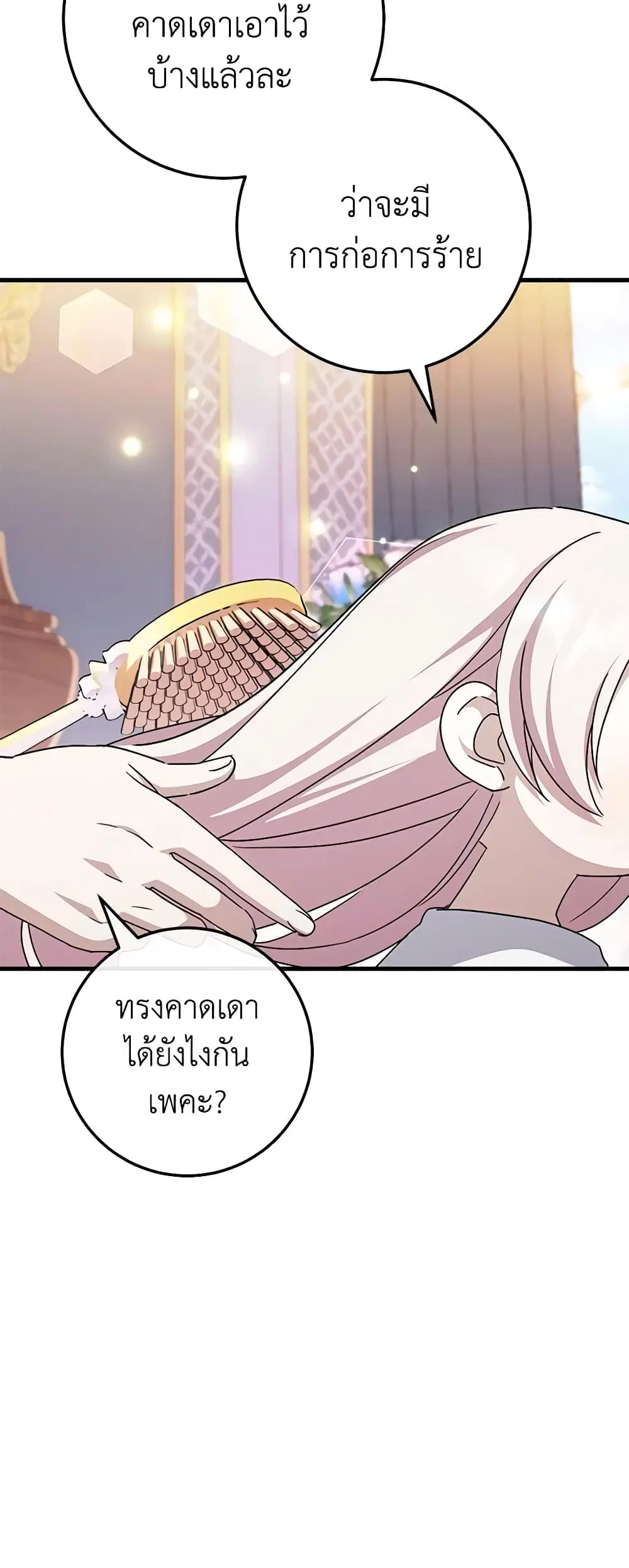 The Wicked Little Princess ตอนที่ 109 หน้า 17