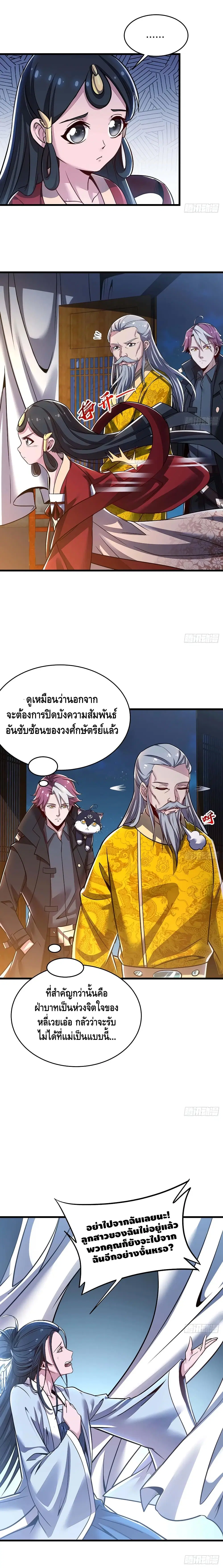 Undead King Beyond ตอนที่ 88 หน้า 5