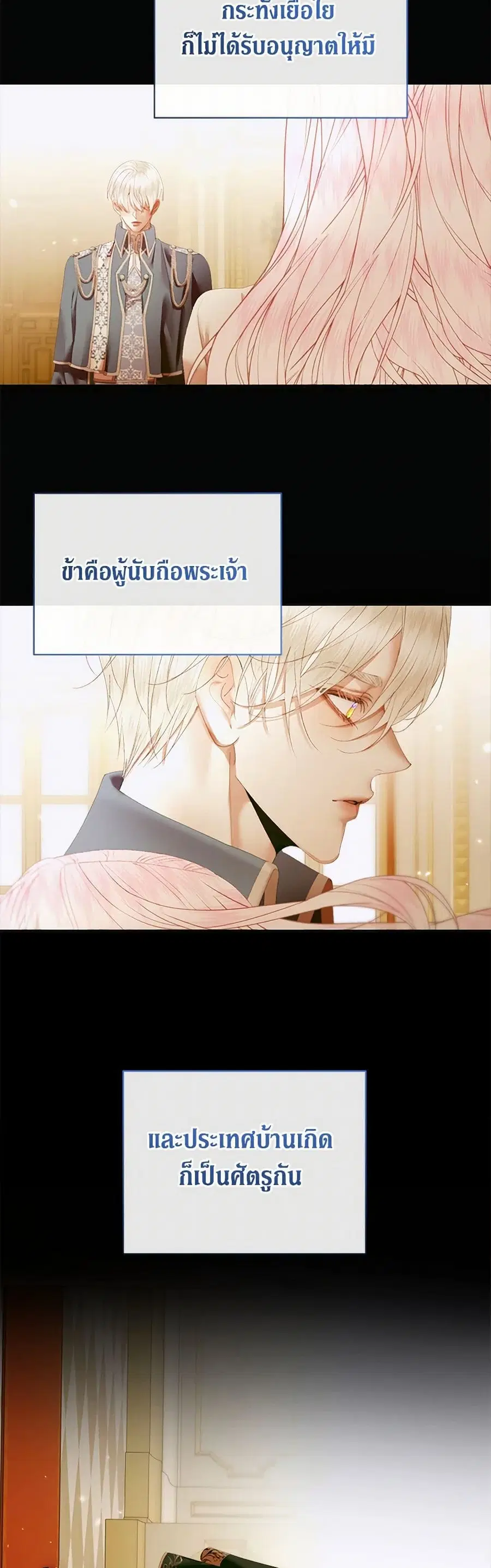 Becoming The Villain’s Family ตอนที่ 111 หน้า 5