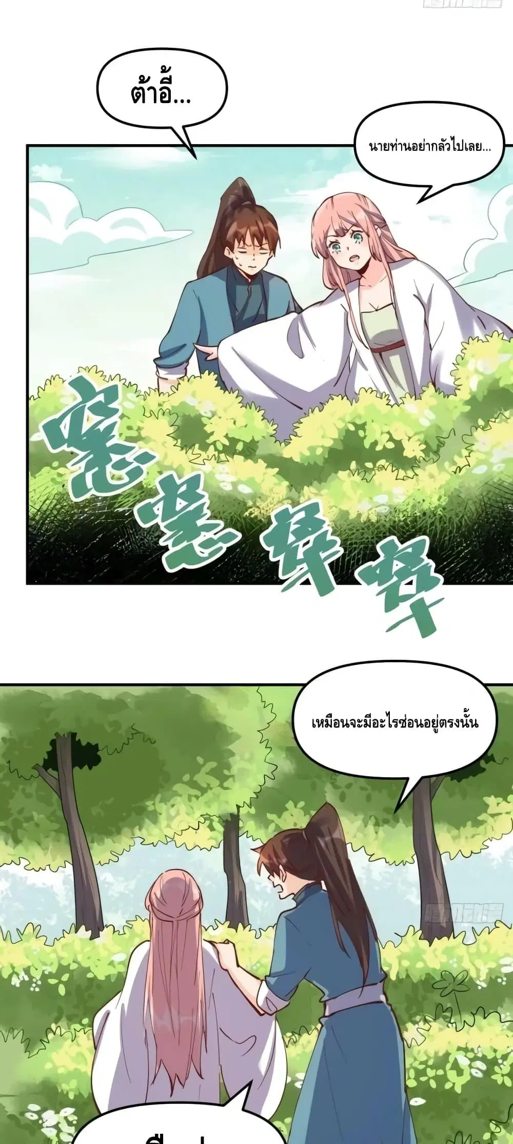It Turns Out That I Am A Big Cultivator ตอนที่ 152 หน้า 24