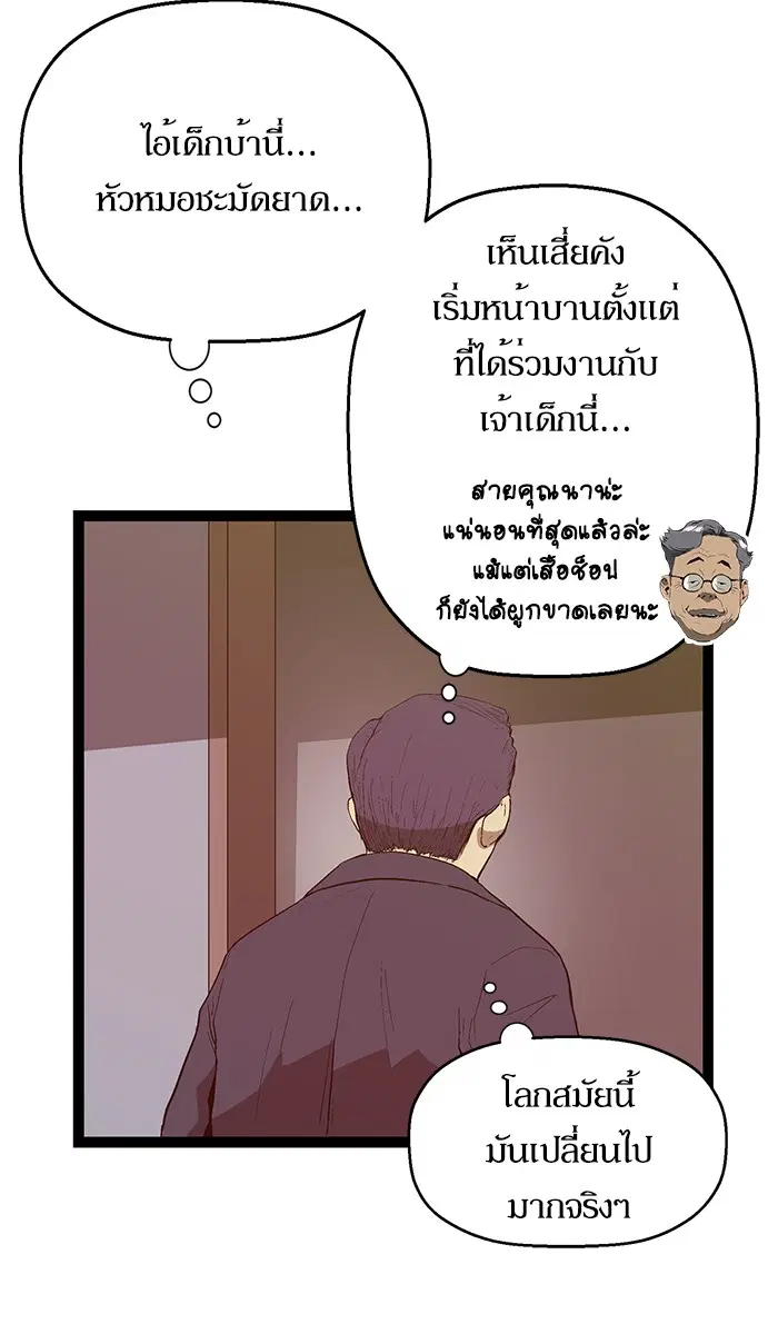 Weak Hero ตอนที่ 103 หน้า 66