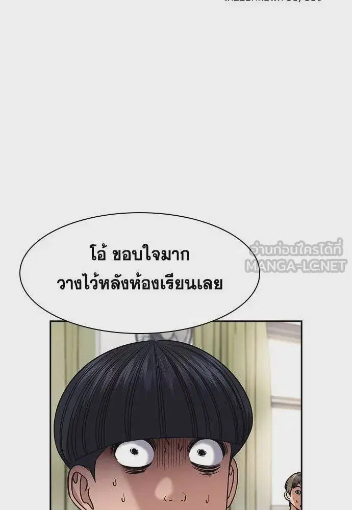 True Education ตอนที่ 171 หน้า 75