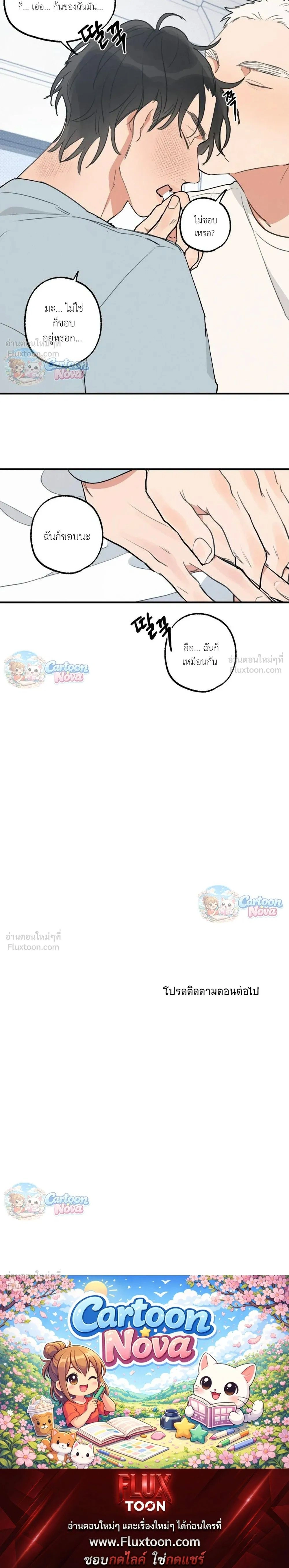 Cleaning Is Done – ไม่ต้องทำความสะอาดแล้ว!! ตอนที่ 5 หน้า 22