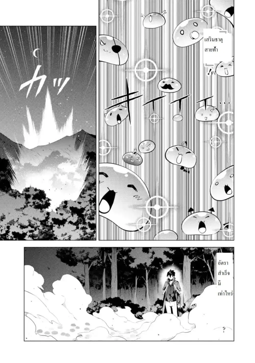 Tensei Kenja no Isekai Life ตอนที่ 29.1 หน้า 13