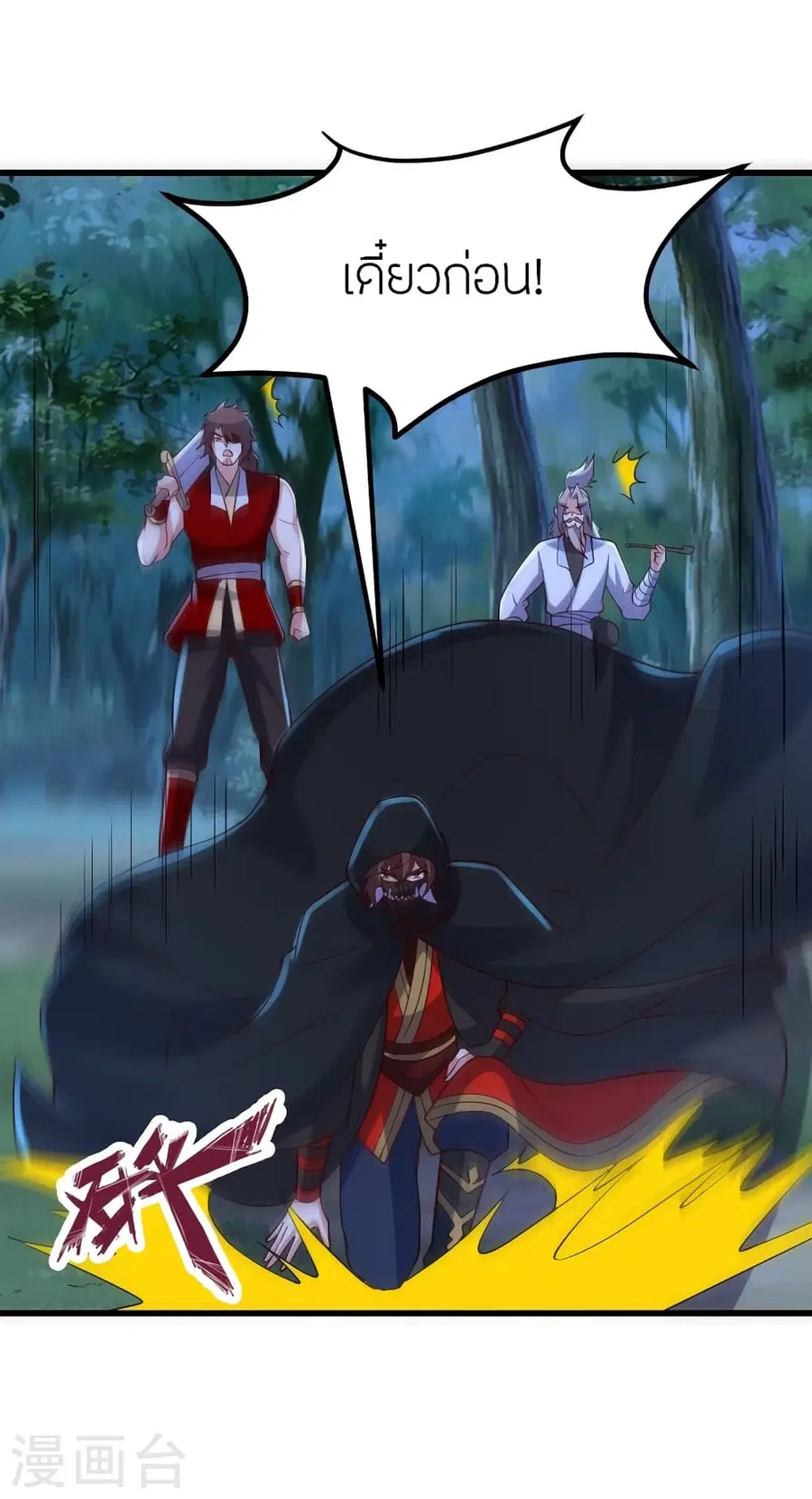 Banished Disciple’s Counterattack ราชาอมตะผู้ถูกขับไล่ ตอนที่ 355 หน้า 6