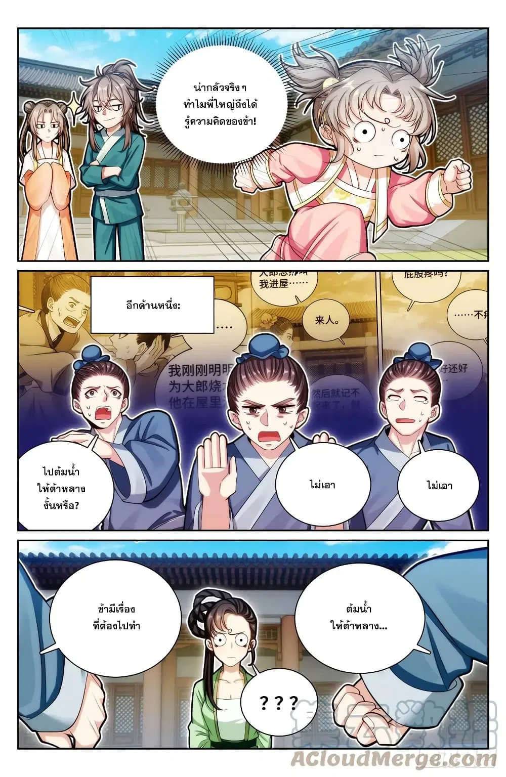 Nightwatcher ตอนที่ 138 หน้า 14