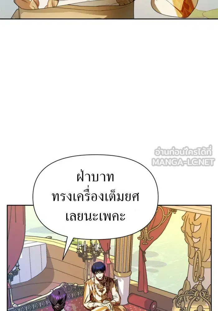 Your Throne ตอนที่ 60 หน้า 36