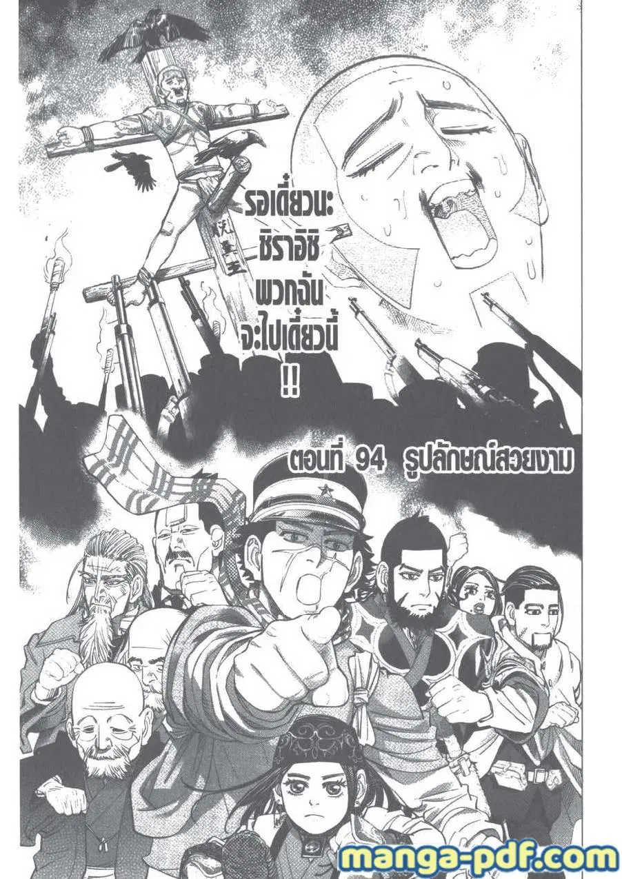 Golden Kamuy ตอนที่ 94 หน้า 1