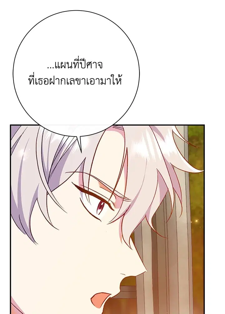 The Villain’s Match Is Too Perfect – คู่ดูตัวของนางร้ายเพอร์เฟกต์เกินไป ตอนที่ 62 หน้า 39